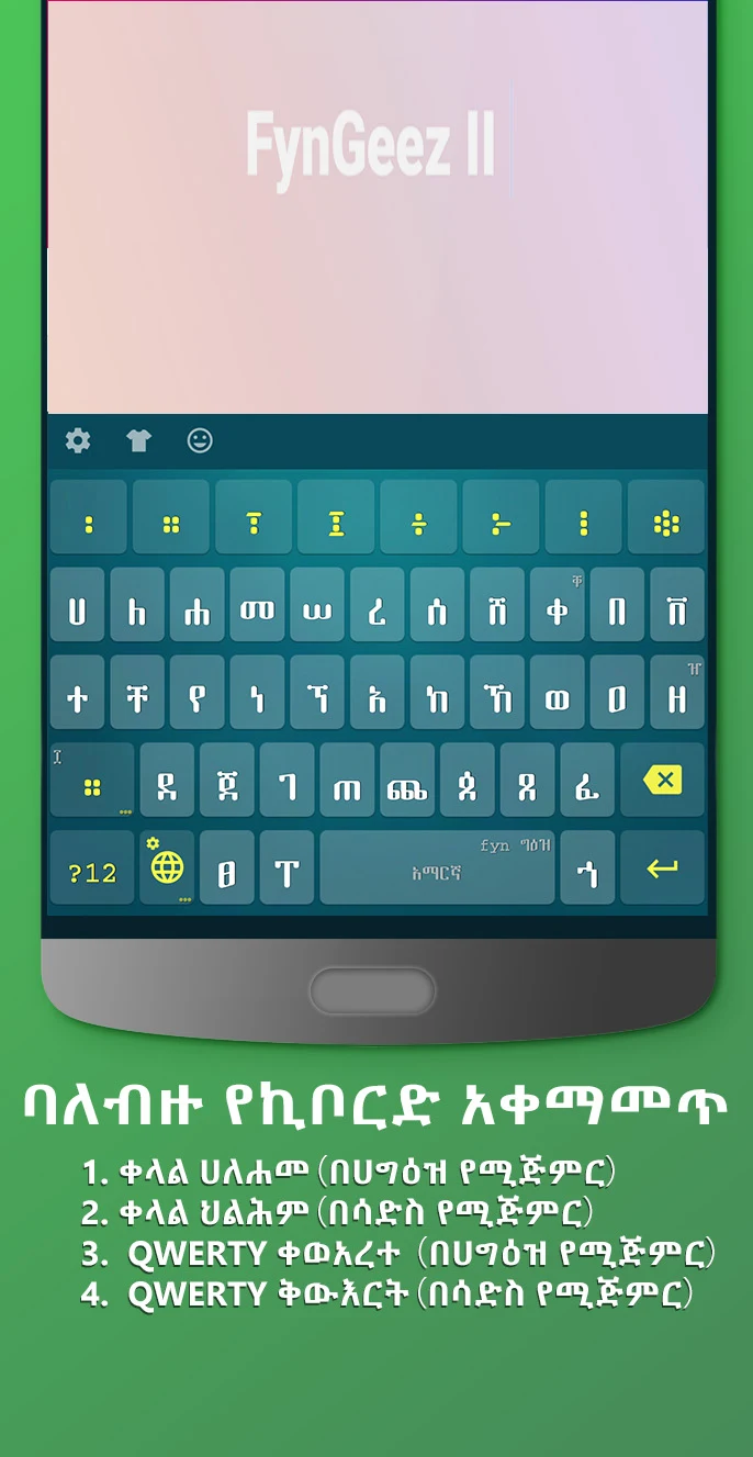 fyn ግዕዝ 2 screenshot